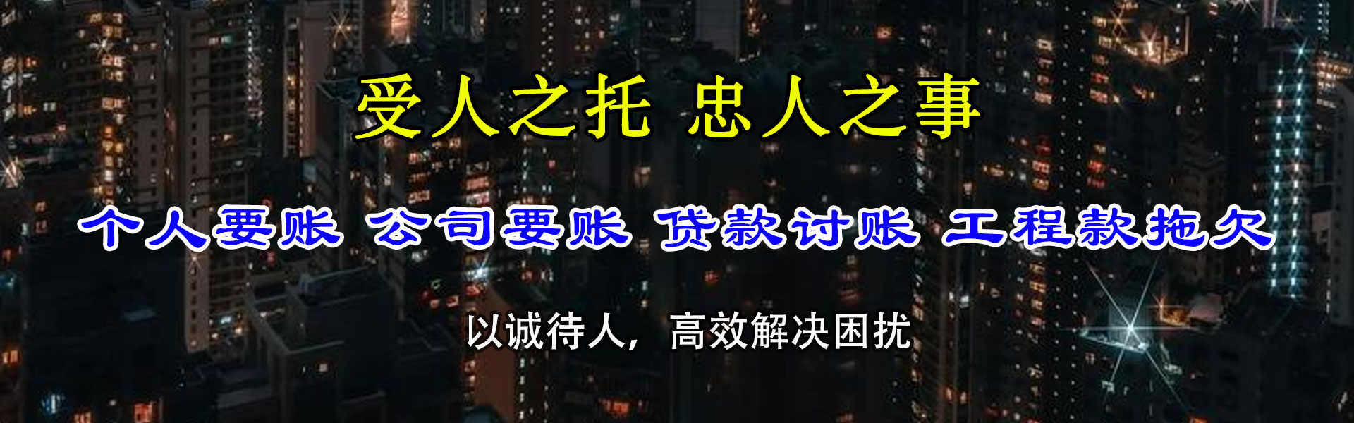 嵊泗要账公司
